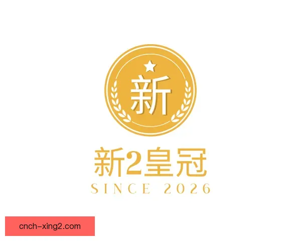 发现新2皇冠
